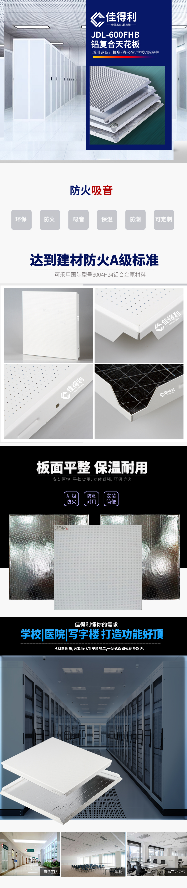 佳得利鋁復(fù)合板詳情1