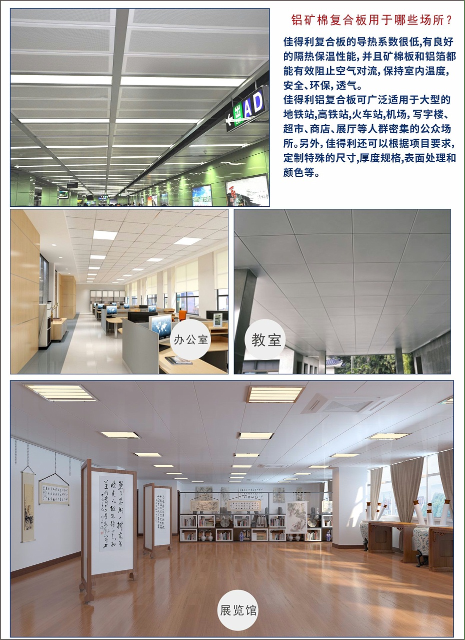 鋁礦棉復(fù)合板鋁吸音復(fù)合板佳得利鋁復(fù)合板3