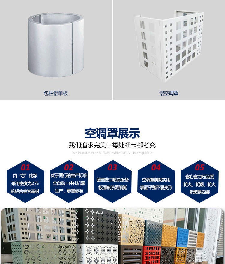 單板-空調(diào)罩_03